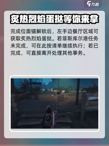 七日世界炙热烈焰蛋挞收集方法介绍截图3