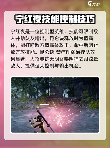永劫无间手游🔥宁红夜实战攻略大全来了！截图2