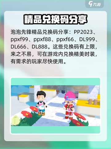泡泡先锋兑换码有哪些介绍截图2