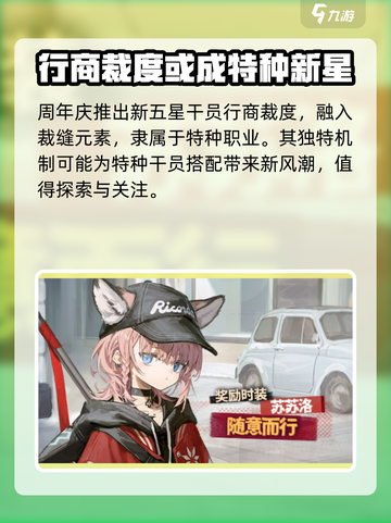 明日方舟5.5周年庆介绍介绍截图4