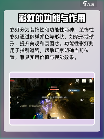 荒野起源彩灯作用有哪些介绍截图4