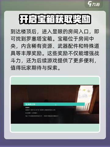 《七日世界》遗留财产任务全流程攻略💎截图6