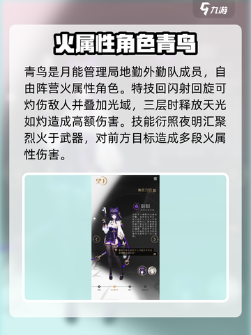 望月角色有哪些介绍截图2