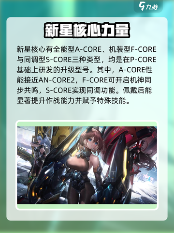 交错核心nova核心是什么介绍截图4