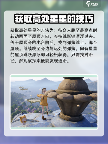 无限暖暖🔥屋顶奇想星拿法全攻略✨截图4