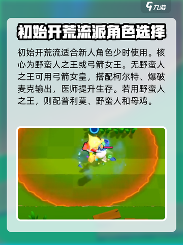 爆裂小队搭配攻略介绍截图6