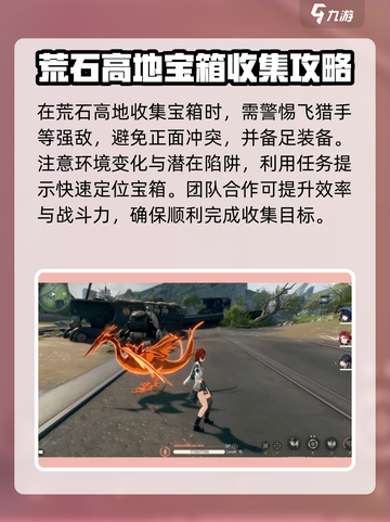 鸣潮🔥荒石高地隐藏宝箱全收集攻略📍截图4