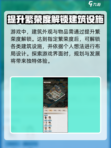 水乡芳华录客栈怎么解锁介绍截图3