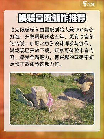 无限暖暖制作人是谁介绍截图2