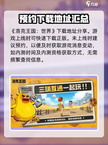 洛克王国手游💥内测资格获取攻略✨截图2