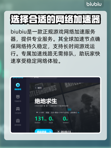 PUBG流畅吃鸡🔥必备加速器推荐🚀截图4