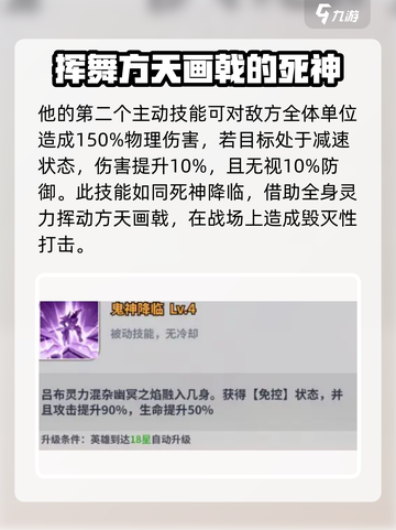 天下争霸三国志吕布技能是什么介绍截图3