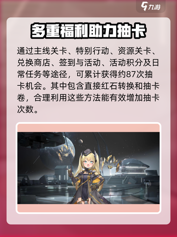银河境界线零氪抽卡介绍截图4