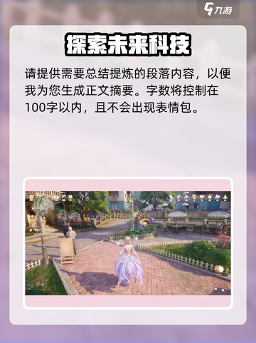 无限暖暖花愿镇路灯位置分享介绍截图4