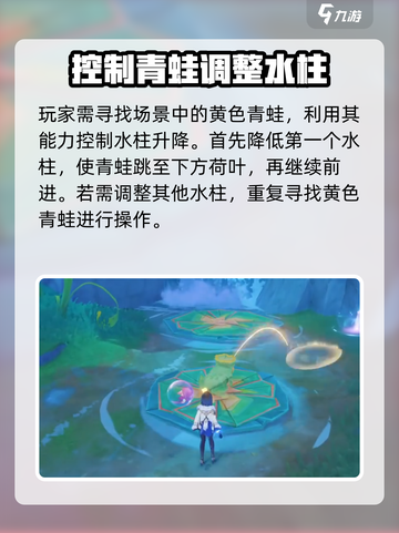 原神🔥阿绿谜题&青蛙乐队任务全解析🎉截图3