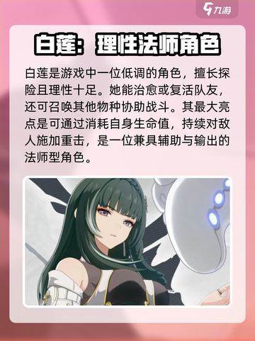 鸣潮御三家角色介绍介绍截图5