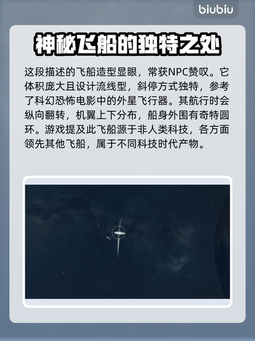 星空最强飞船是哪艘？🚀一文揭秘！截图3