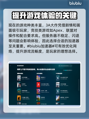 端游加速器推荐💥免费使用不花一分钱！🎮截图2