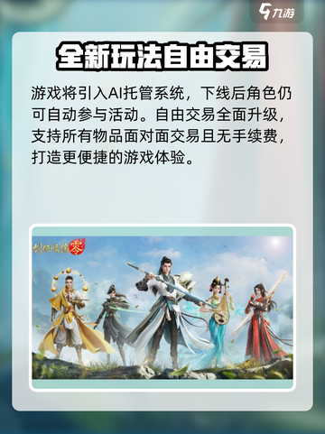 剑侠情缘零最新版本更新内容介绍介绍截图3