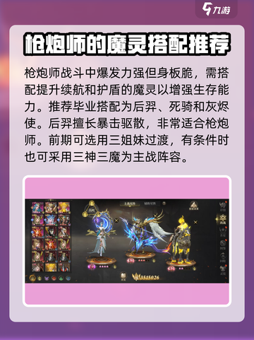神域纪元枪炮师怎么玩介绍截图3