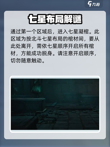 盗墓笔记启程：七星鲁王宫布局大揭秘🔥截图3
