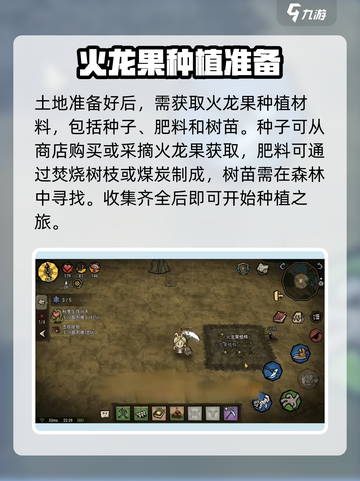 饥荒新家园怎么种出巨大火龙果介绍截图3