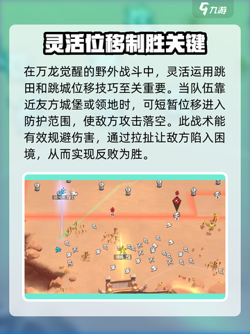 万龙觉醒野战打法攻略介绍截图2