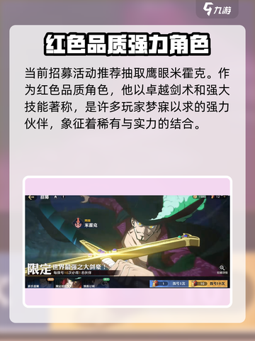 航海王壮志雄心限定招募怎么样介绍截图4