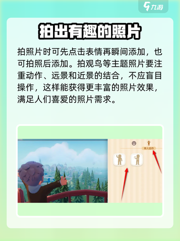 心动小镇📸超全拍照攻略，快来看如何拍出美美的照片！截图4