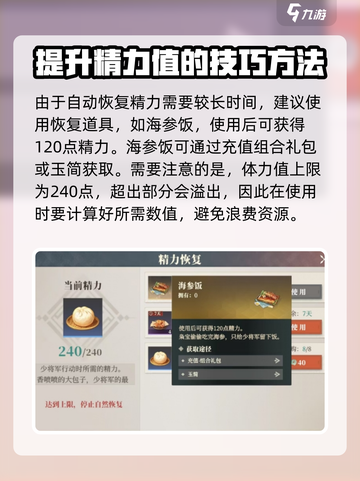 三国志幻想大陆2枭之歌精力恢复技巧介绍截图2