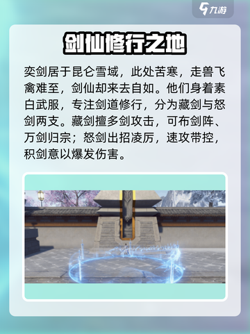 仙遇手游职业介绍介绍截图5