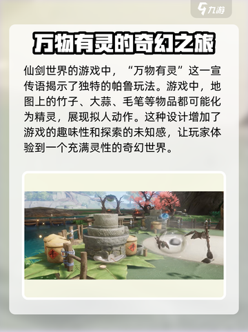 仙剑世界帕鲁玩法怎么玩介绍截图2