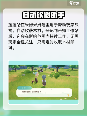 米姆米姆哈蓬蓬哈有什么用介绍截图2
