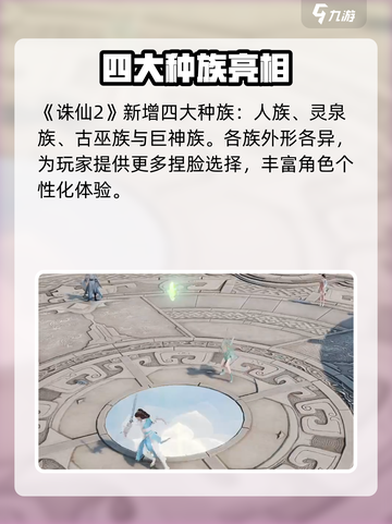 🔥《诛仙2手游》重磅来袭！🎮截图3