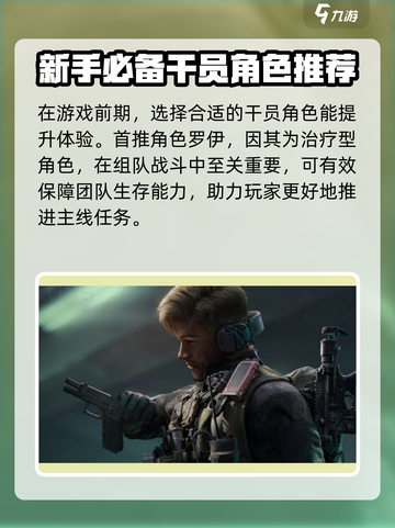 三角洲行动角色推荐介绍截图2