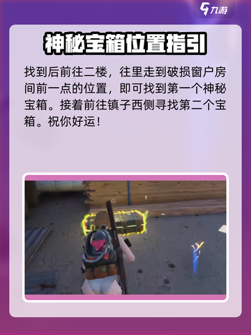七日世界中途镇神秘宝箱🔥超简单获取攻略来啦！截图3