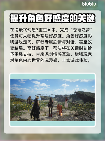 最终幻想7重生：饵食功能大揭秘🔥截图3
