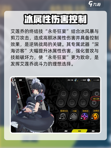 绝区零艾莲乔技能介绍介绍截图4