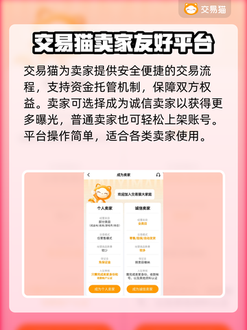 🔥速卖游戏账号攻略！平台大公开💥🎮截图3