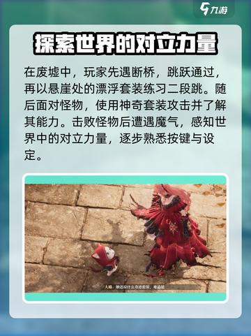 无限暖暖新手引导指南介绍截图4