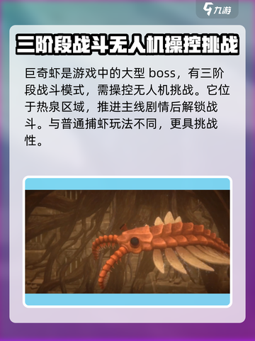 潜水员戴夫巨奇虾怎么打介绍截图2