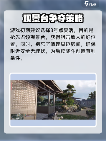 萤火突击🔥秋山狙击教学，掌握这些思路轻松上分！截图3