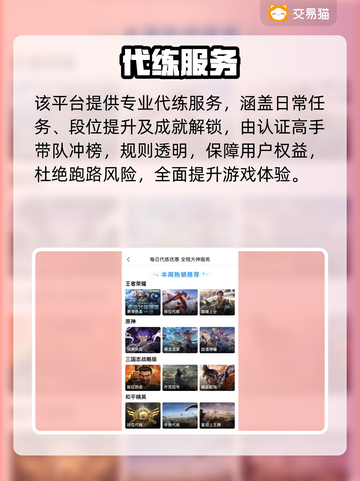 🔥手游账号交易Top1平台曝光！💸截图4