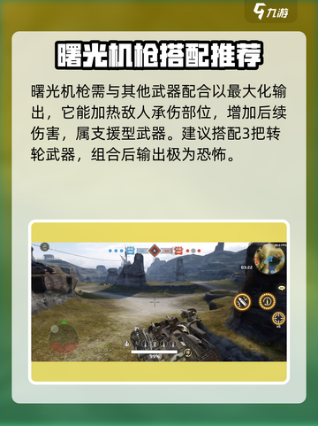 创世战车🔥机枪排行榜！玩家必备神器清单截图4