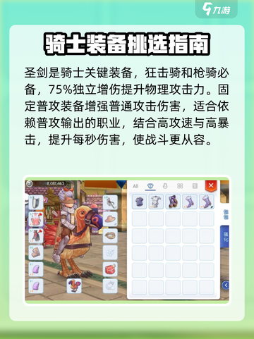 仙境传说RO新启航骑士怎么打介绍截图4