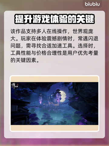 诛仙世界💥闪退解决+加速软件推荐🔥截图3