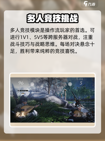 燕云十六声多人模式介绍介绍截图3