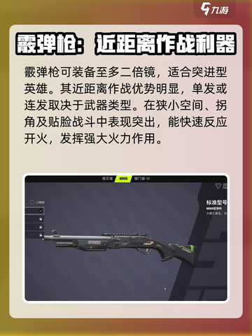 远光84霰弹枪怎么玩介绍截图2