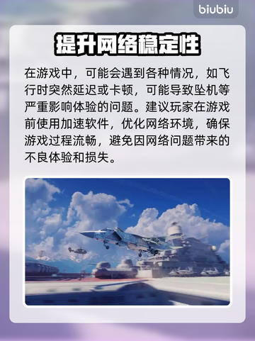 战争雷霆延迟高？⚡用这款加速器瞬间丝滑！截图2
