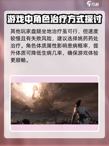 燕云十六声怎么给人治病介绍截图5